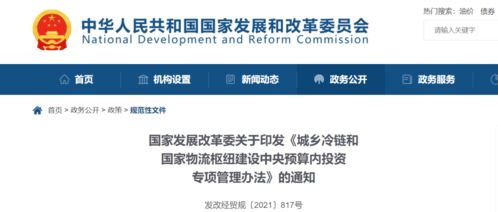 《城乡冷链和国家物流枢纽建设中央预算内投资专项管理办法》解读与企业管理应对策略